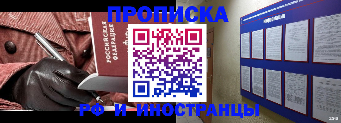 прописка для школы в Рузаевке