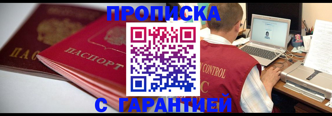 пропишу в квартире в Рузаевке