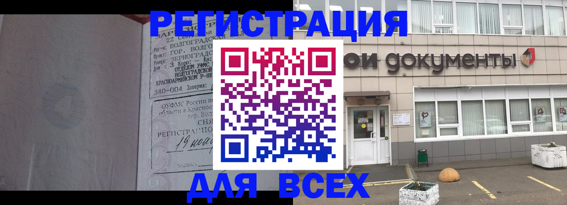 прописка 2025 в Рузаевке