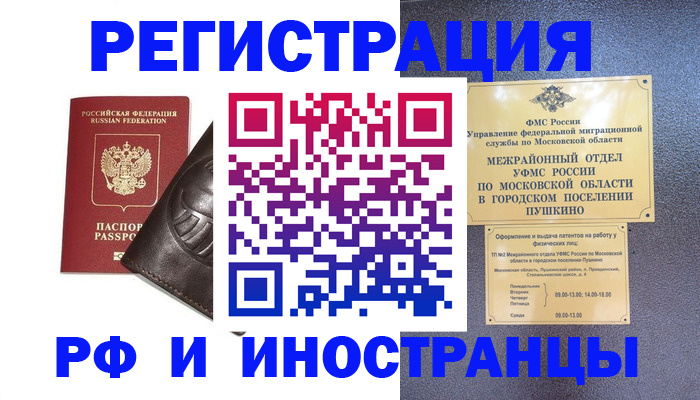 прописка паспорт в Рузаевке