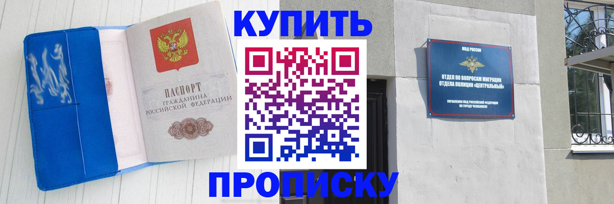 купить прописку в Рузаевке
